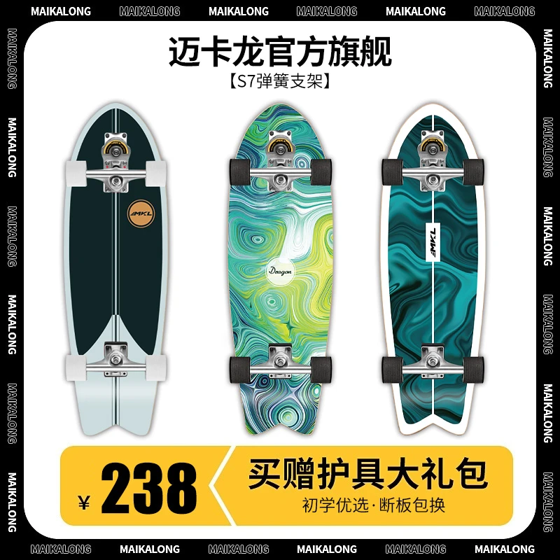 迈卡龙陆冲滑板滑雪板冲浪初学者儿童进口刷街代步减震滑板成人款