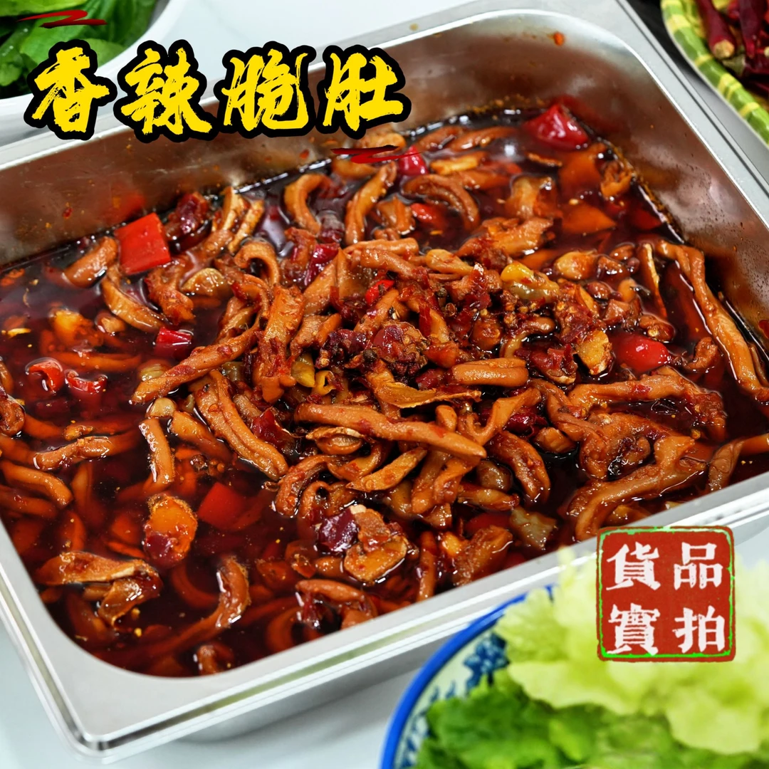 【香辣猪肚】【方便菜】【肉超多】【贵州特产】加热即食，小火锅