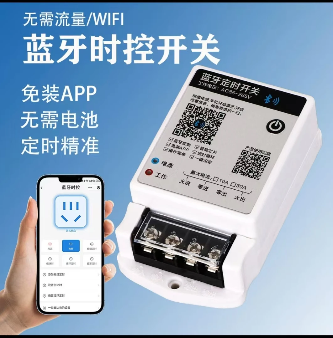 30A功率单相蓝牙时控智能定时开关220V无线控制器led定时器二相电