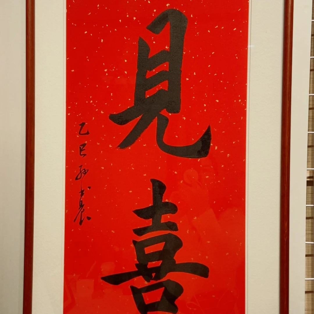 书法手写装裱包邮3366cm
