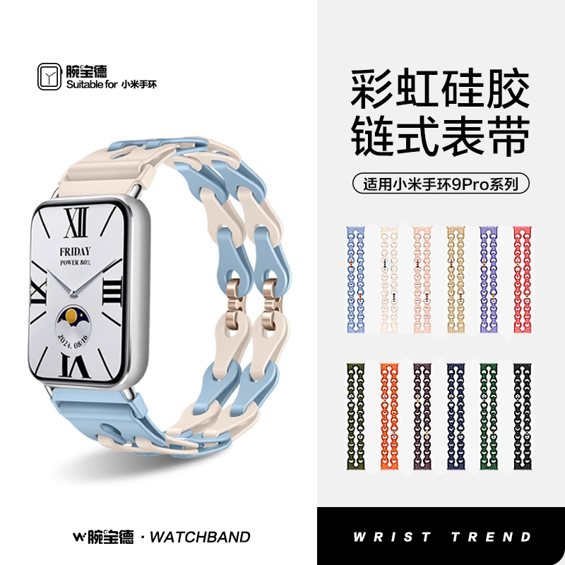 适用小米手环9pro表带夏季透气镂空硅胶8pro手环表带手链表带表链
