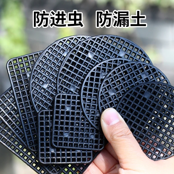 点砚网垫片多肉底孔内垫底部滤网防漏土网塑料防漏网垫子透气底垫