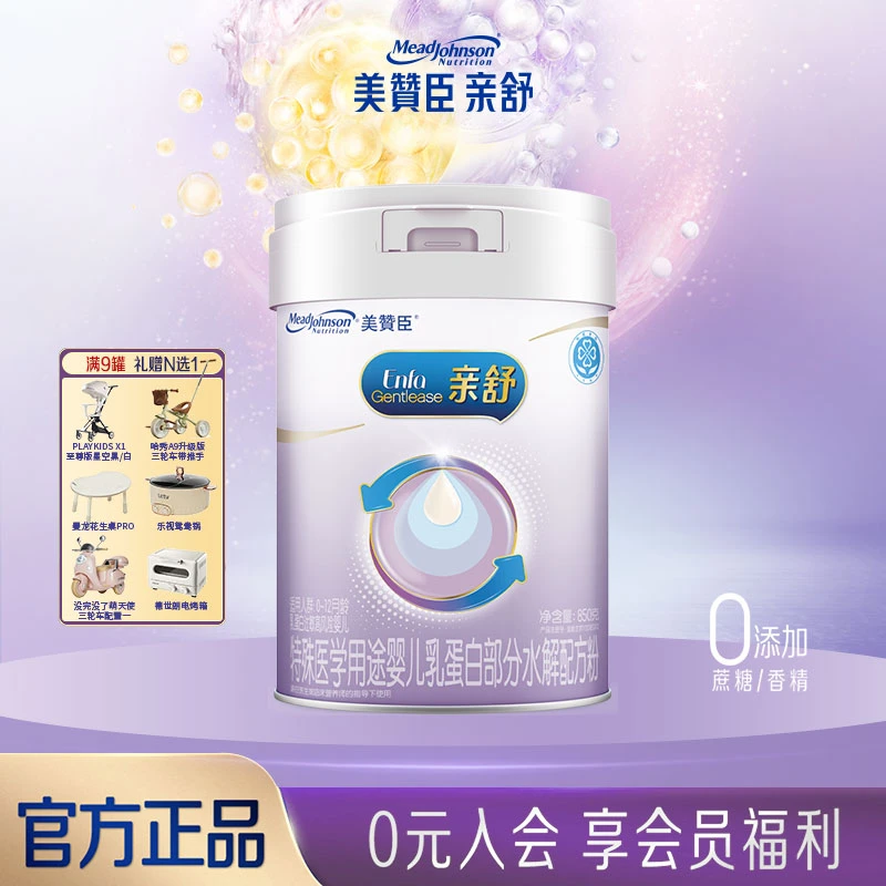【荷兰进口】美赞臣亲舒1段（0-6个月）适度水解蛋白配方奶粉 850g