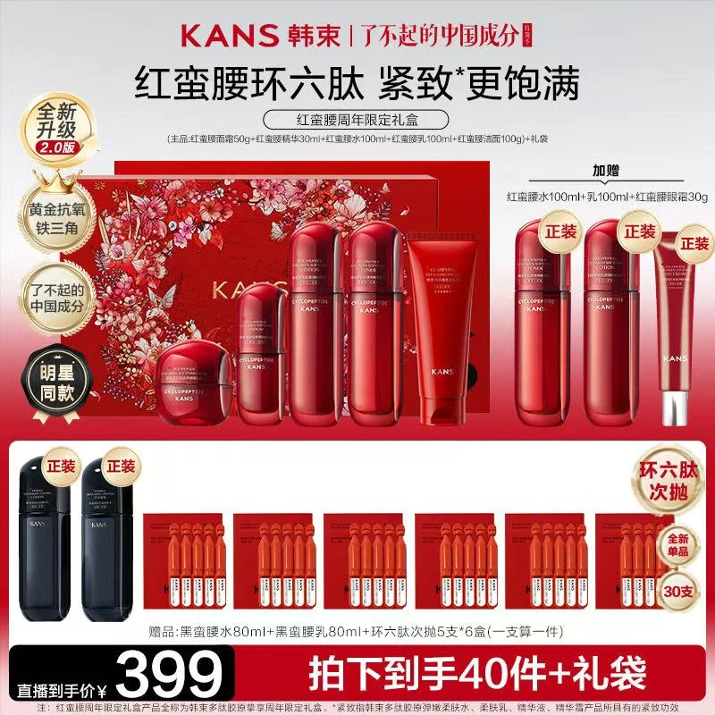 【畅快下单】韩束红蛮腰2.0环六肽挚享礼盒xh1.21