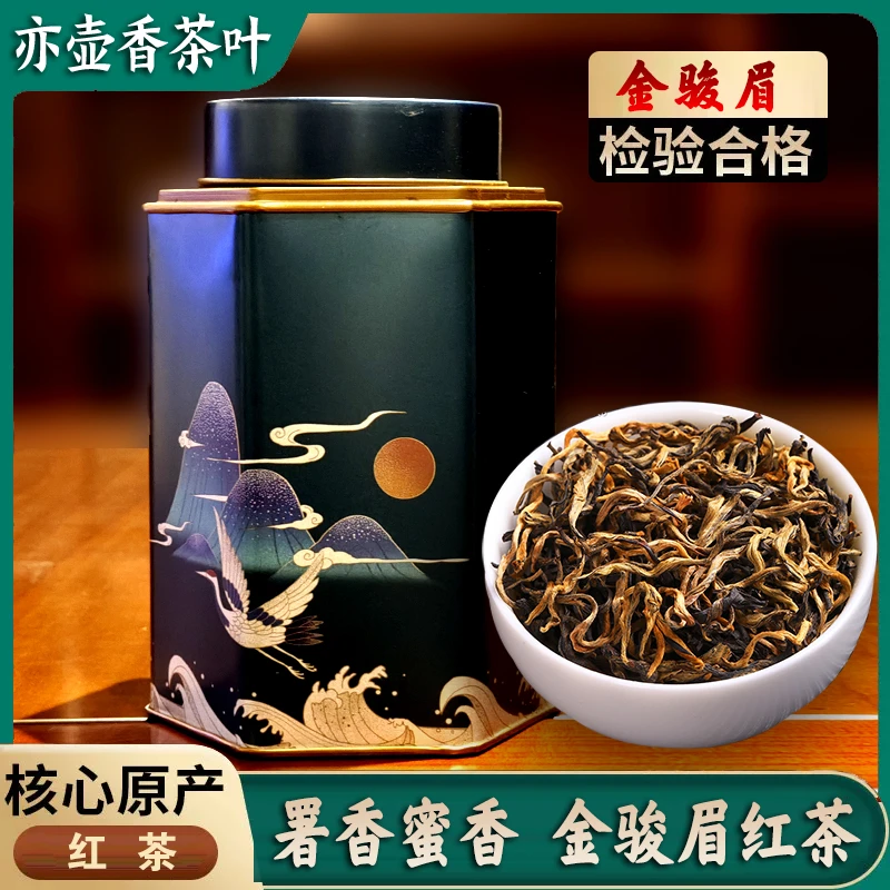 口粮茶高货蜜香金骏眉品鉴装薯香罐装口粮茶