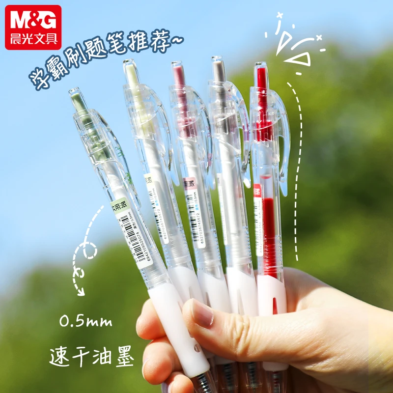 晨光实用派按动ST头中性笔透明杆速干考试笔0.5mm签字笔黑色023X9