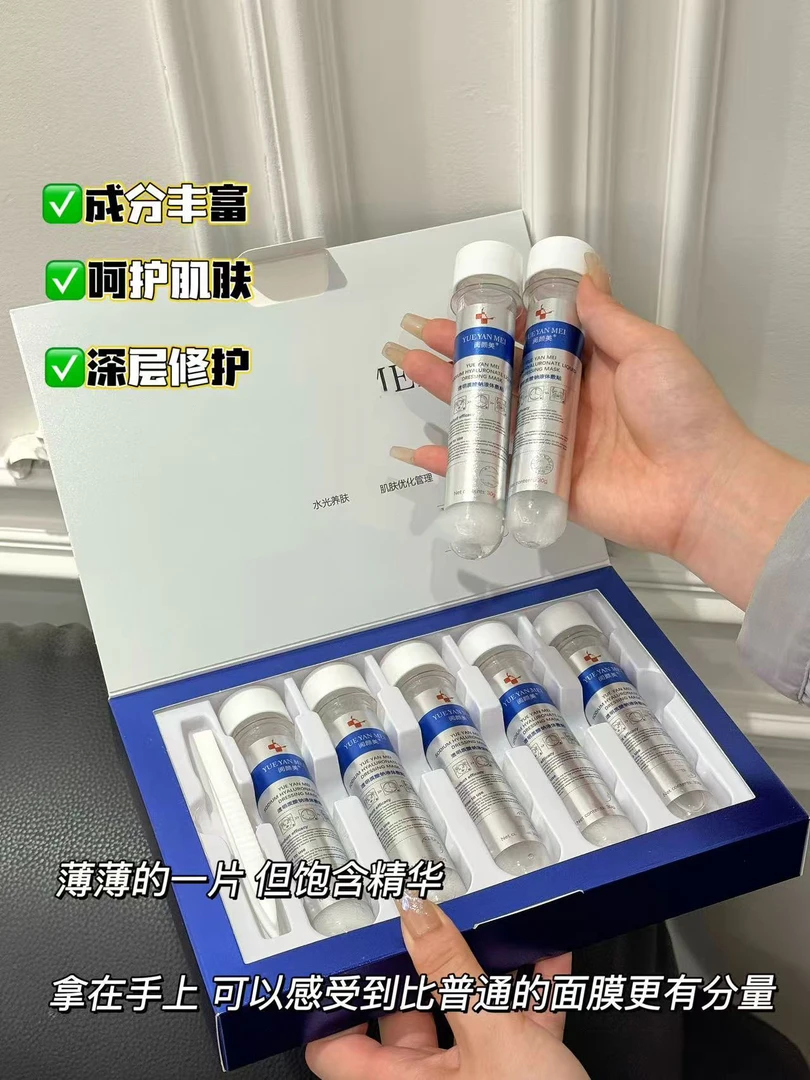 111#透明质酸钠液体面膜【2盒10支】