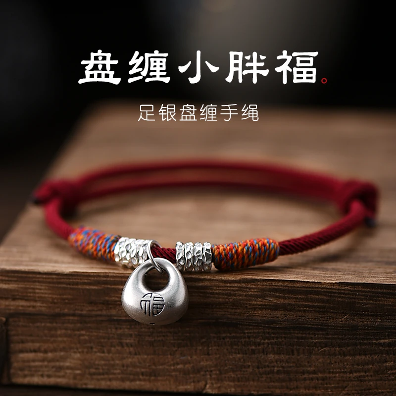 足银手链 2025蛇本命年红绳足银手链小胖福手绳男女盘缠手串礼物