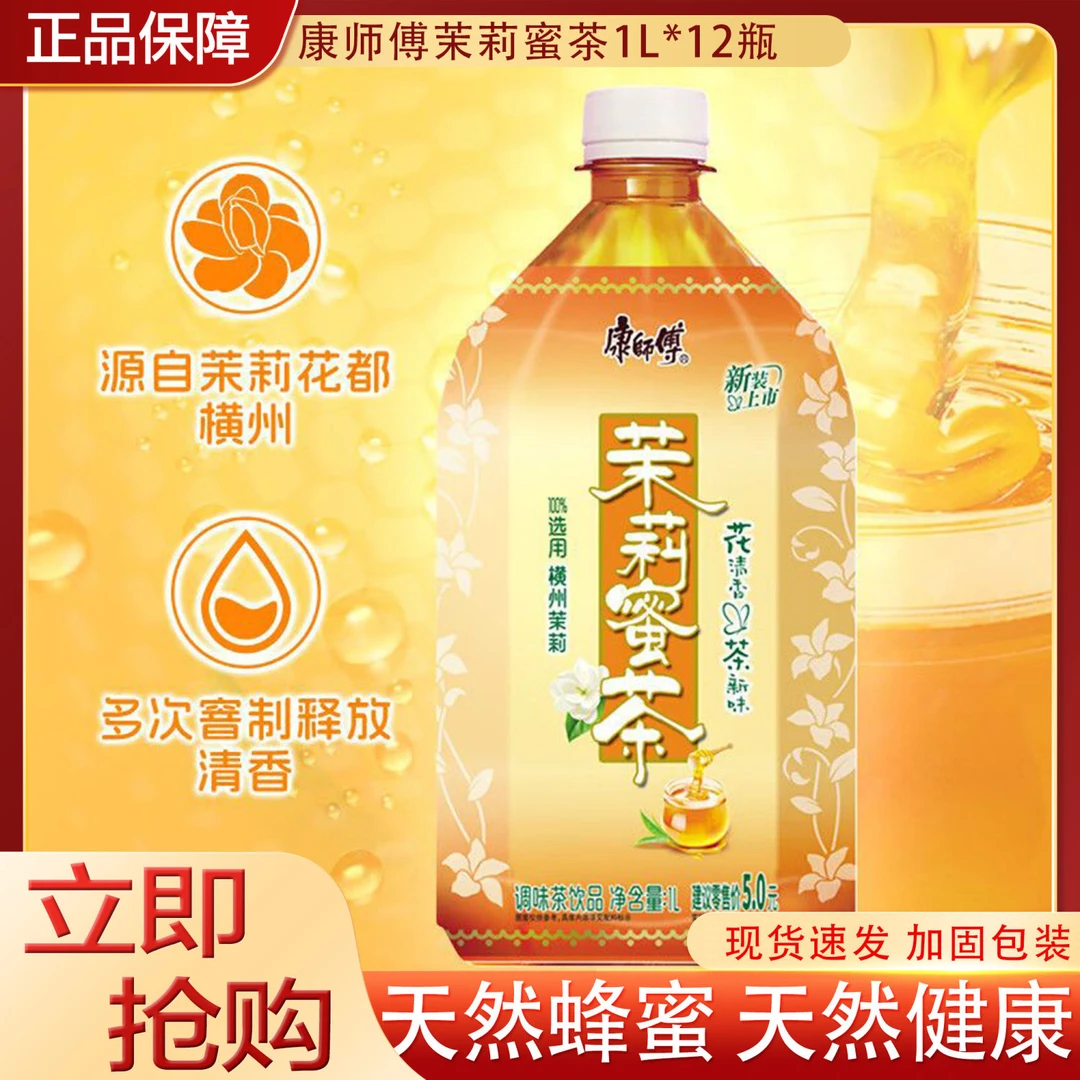 康师傅茉莉蜜茶1L/500ML茉莉味饮料饮品大瓶整箱