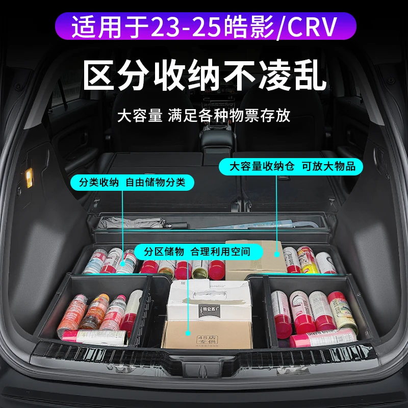 适用于23-25款本田CRV后备箱储物盒 皓影尾箱备胎置物盒专用收纳