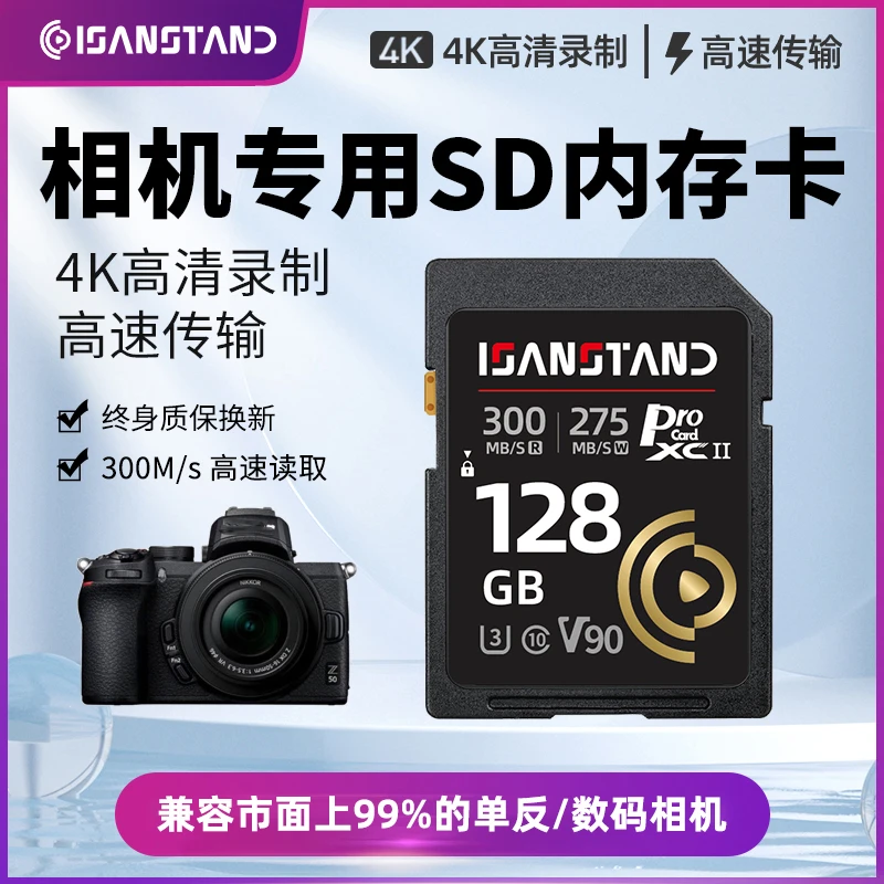 华存SD卡适用佳能r3/尼康a7m3/r5存储卡V90双排芯高速内存卡256g