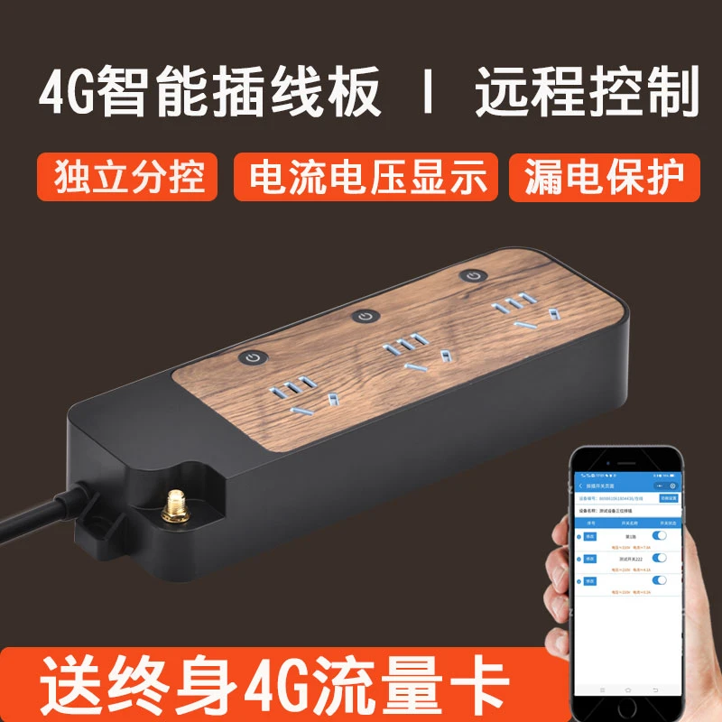 环石4G智能遥控开关排插插座电流电量远程控制开关定时断电插线板