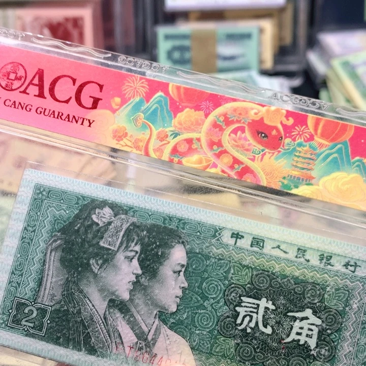 逍遥直播间退市旧币 8002标十连号青绿美萃