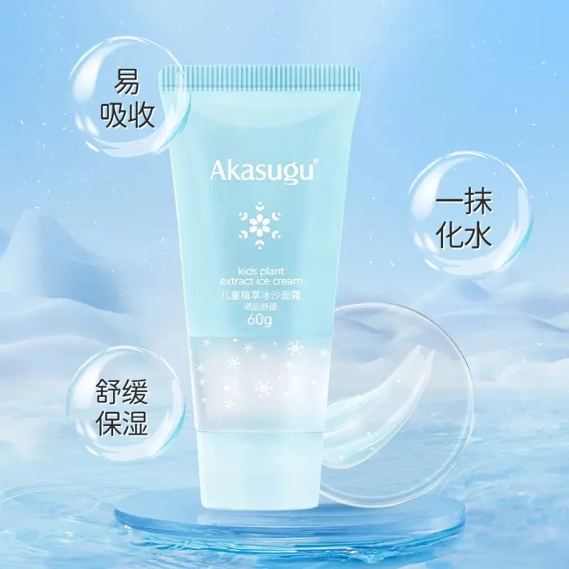 BSS-宝宝植萃冰沙面霜（限期2027.03.18）