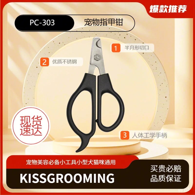 KISS 宠物美容指甲钳 猫狗小型犬专用指甲刀爪子修剪美容工具