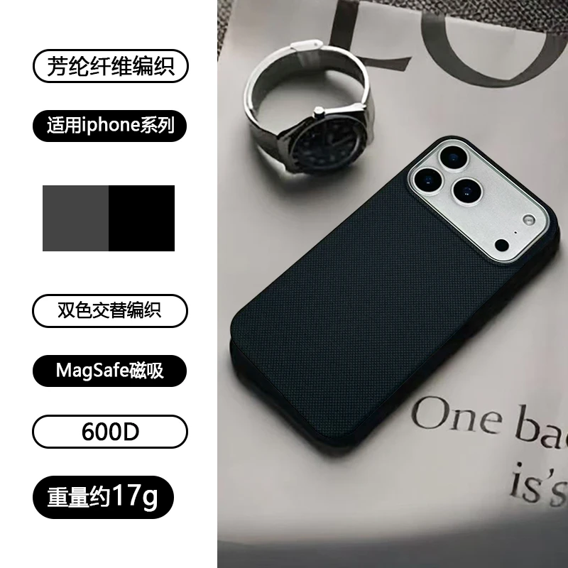 经典黑平纹凯夫拉芳纶纤维手机壳适用苹果17promax超轻磁吸手机壳
