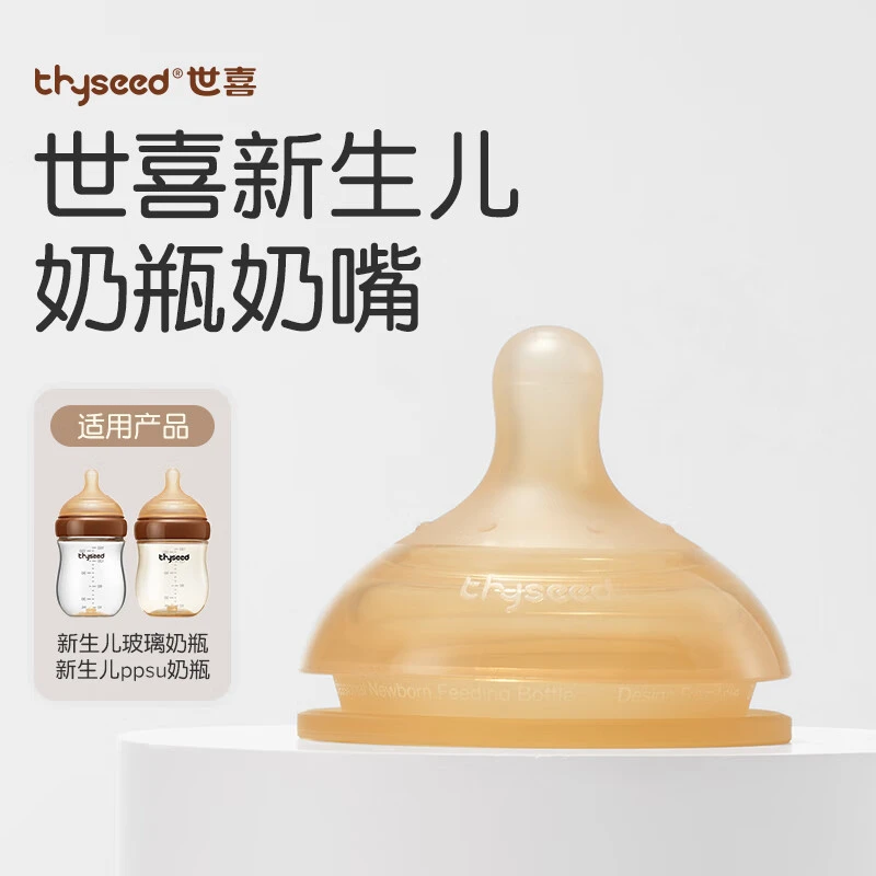 世喜新生儿玻璃奶瓶奶嘴防胀硅胶奶嘴玻璃奶瓶奶嘴 （7-10个月）1个