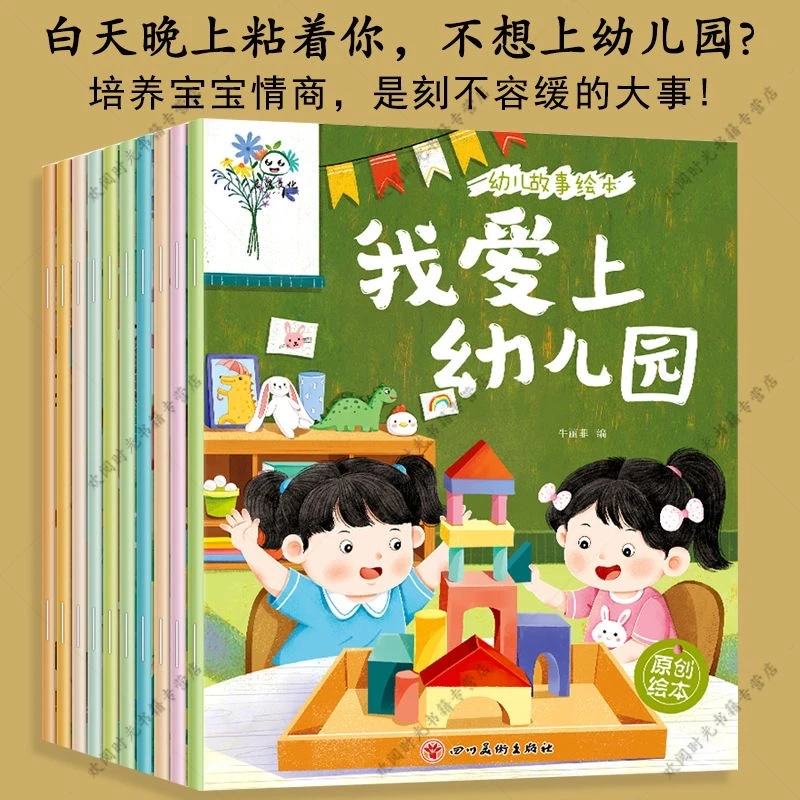 正版幼儿园儿童绘本宝宝睡前故事书幼儿早教书幼儿园阅读绘本启蒙