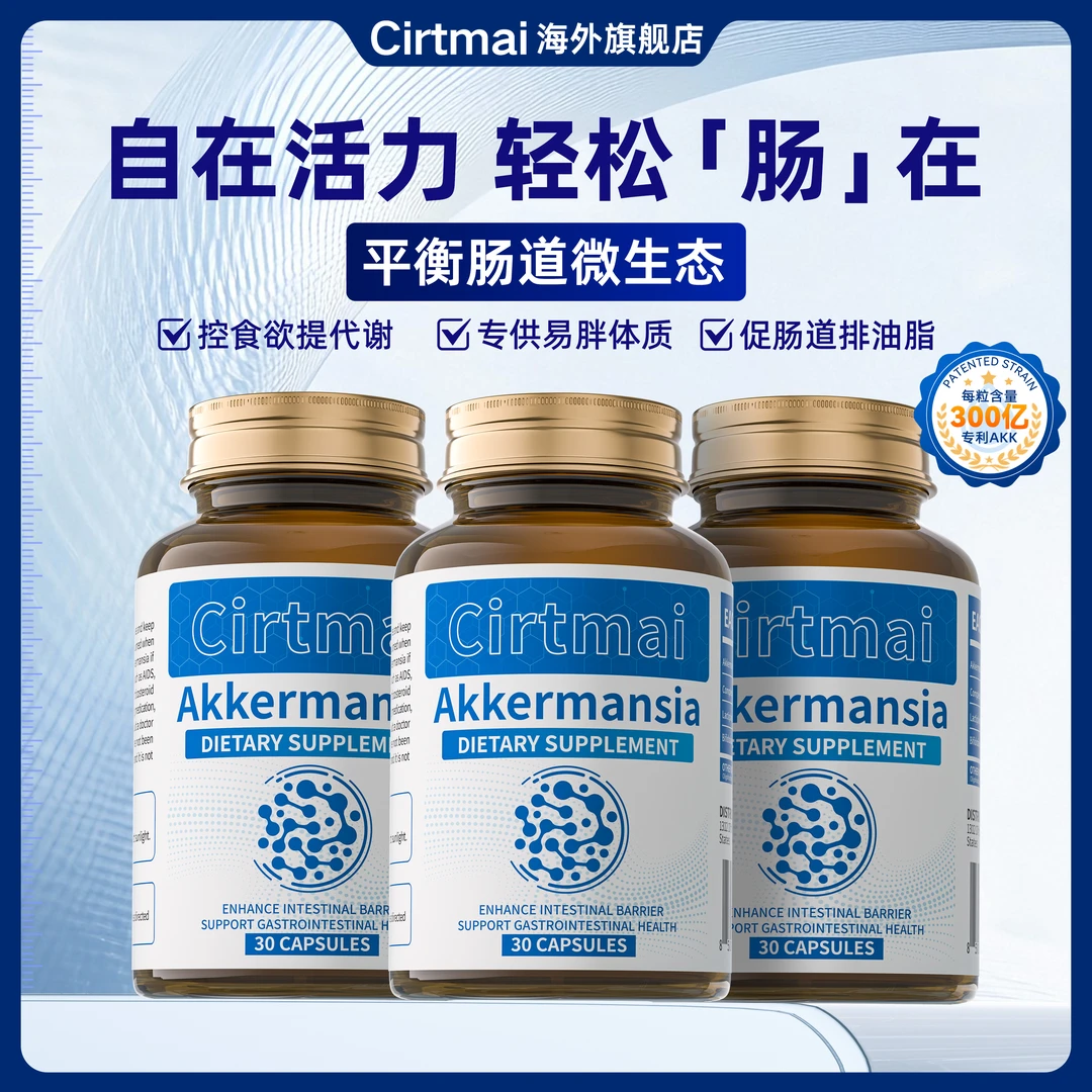 CirtmaiAKK益生菌胶囊体重管理燃热量调理肠道糖脂代谢轻盈体态G1