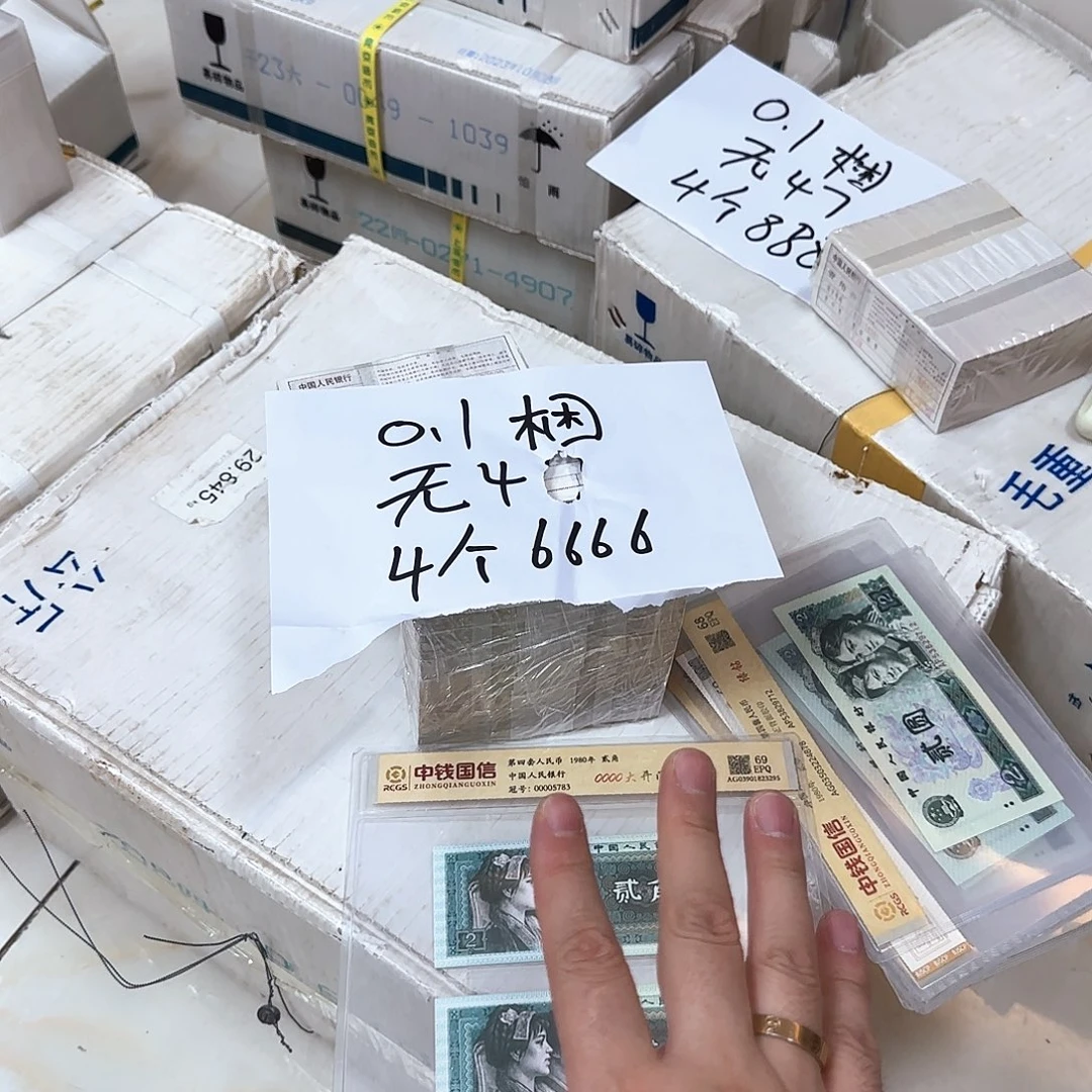 其他普通金属中国人民银行.1捆福利无4四个6