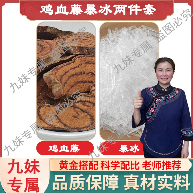 【九妹专属】小叶鸡血藤鸡血藤老藤配暴冰共520克