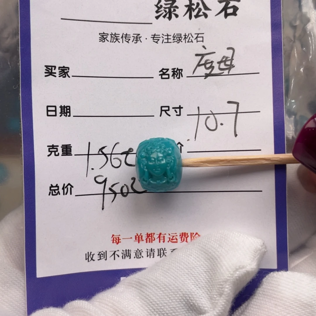 未镶嵌绿松石配饰
