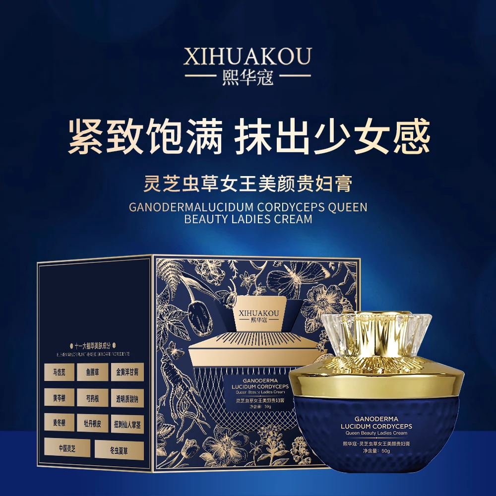 灵芝女王美颜贵妇膏抗皱紧致养肤美容膏