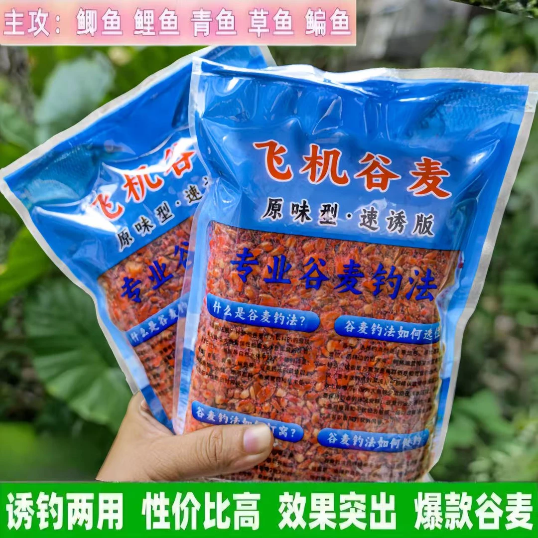 飞机谷麦窝料原味型速诱版谷麦饵料谷子麦子玉米窝料鱼饵钓饵底窝