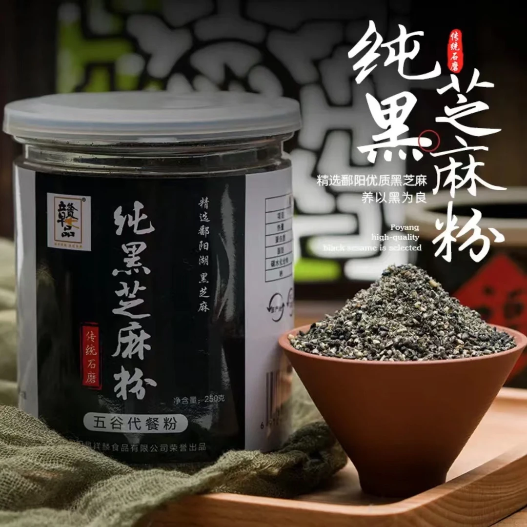 江西特产鄱阳黑芝麻粉