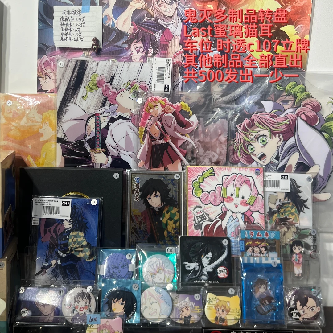 鬼灭之刃中古混池转盘抽赏盲盒(日谷)