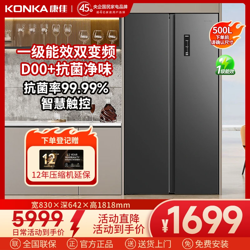 【特惠热卖】康佳530系列对开家用冰箱风冷大容量静音一级能效变频