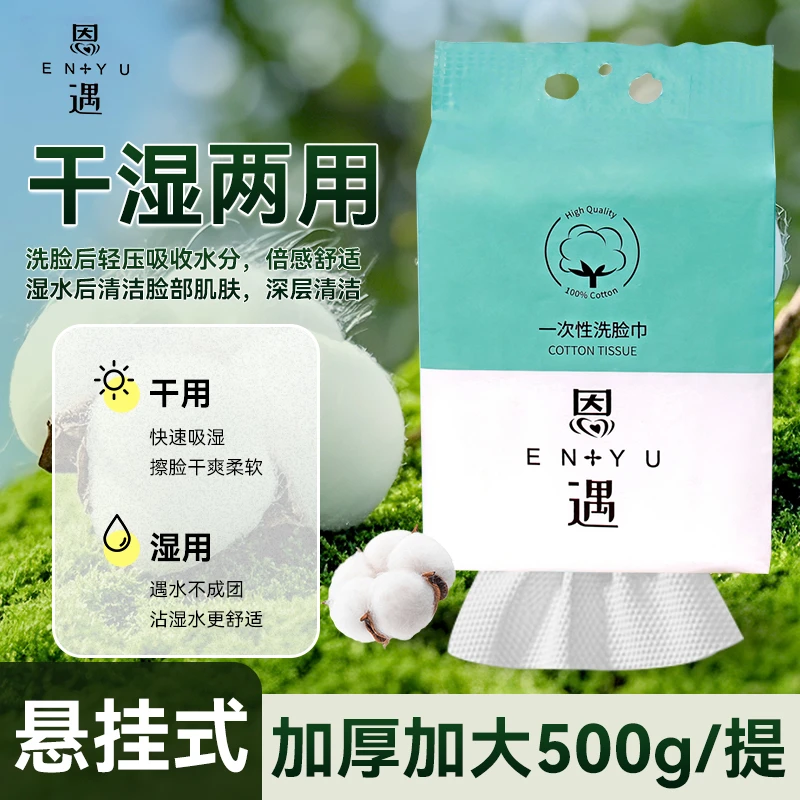 恩遇洗脸巾加厚吸湿