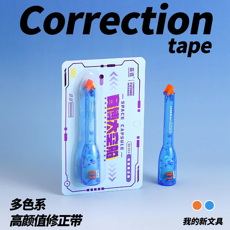 森选赛博太空舱舱体笔型修正带（4个）