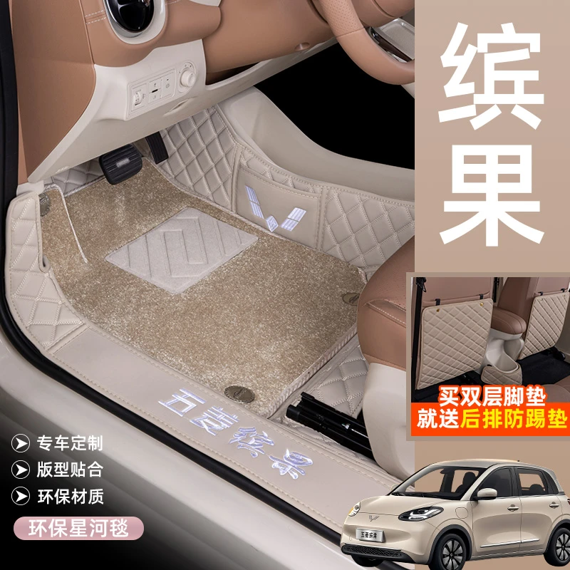 适用于五菱缤果汽车脚垫宾果全包围脚踏垫地毯垫尾箱垫内饰改装垫
