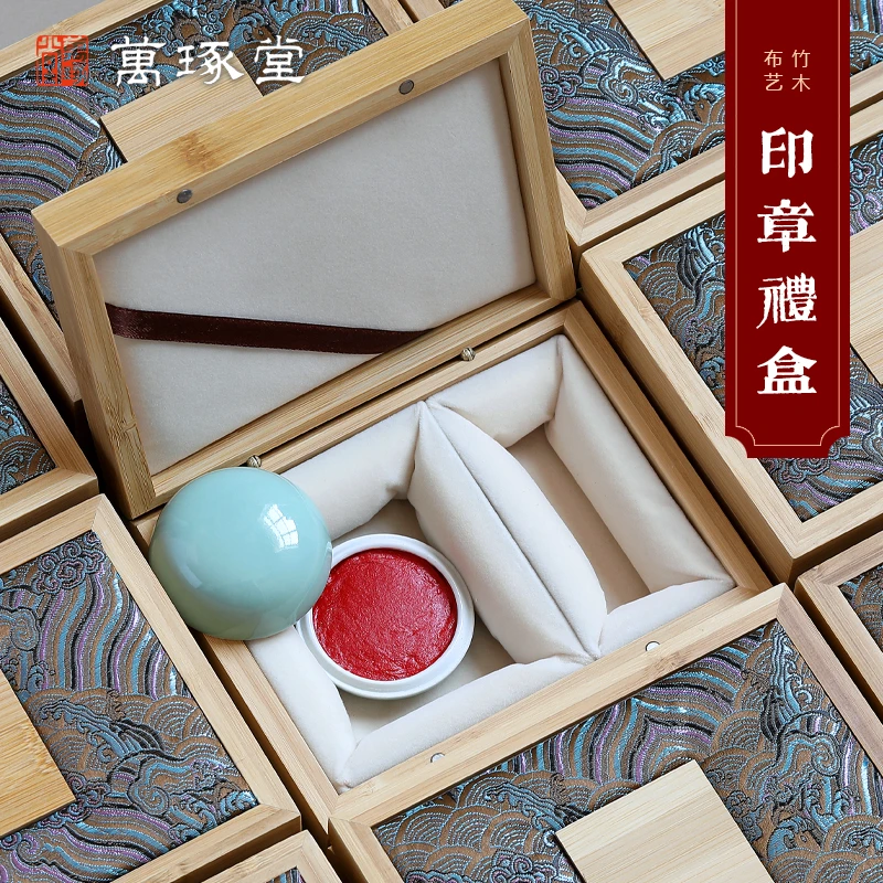 竹木实木印章礼盒包装盒含印泥