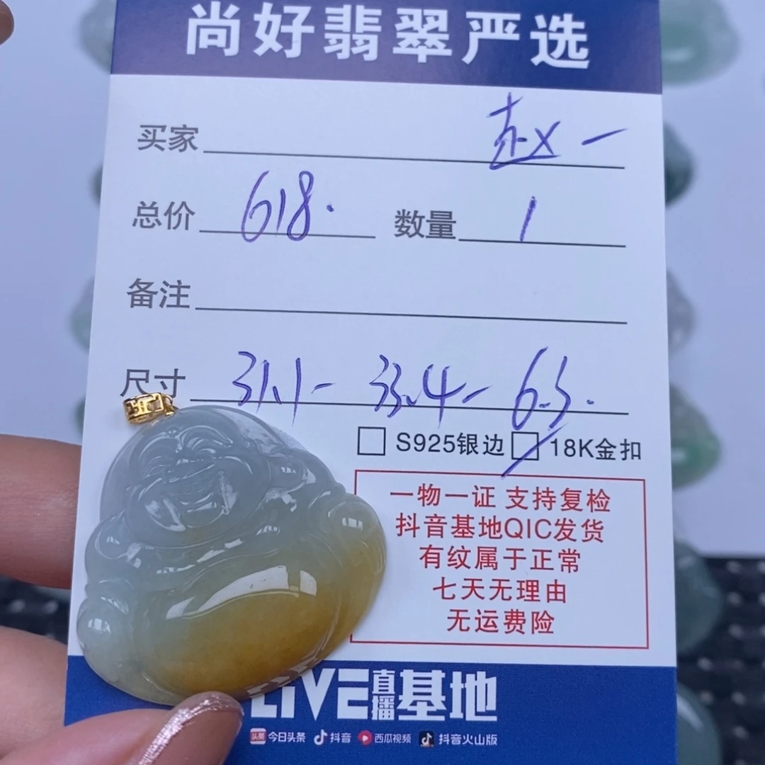 赵***赵翡翠未镶嵌颈饰天然翡翠