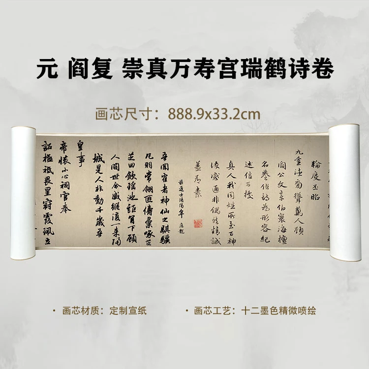 元 阎复 崇真万寿宫瑞鹤诗卷国画微喷客厅背景高清复刻精装裱卷轴