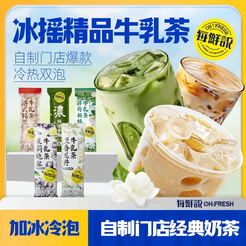每鲜说茉莉绝弦桂满觉陇牛乳茶平替奶茶即溶夏季冲泡冷泡热泡-ms