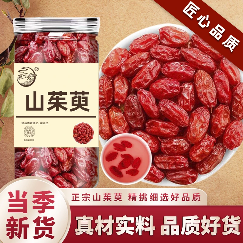 秦岭山萸肉无核枣皮皮正宗山茱萸茶泡水干货泡酒口感酸涩原产地
