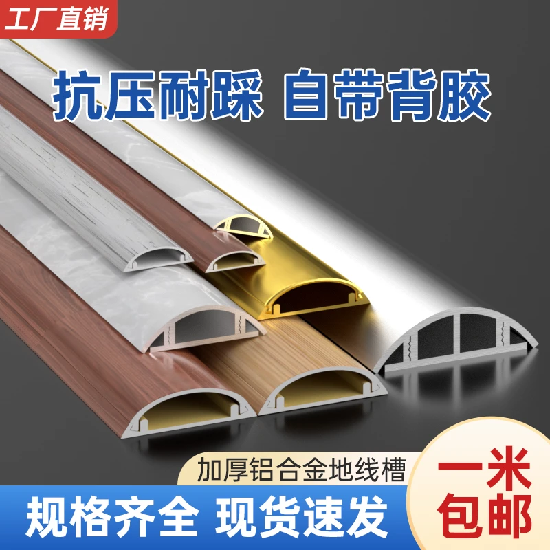 明装铝合金线槽弧形地线槽电线遮挡防踩不锈钢明线走线槽压线槽