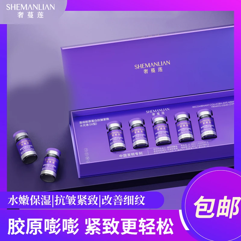 【胶原水光-抗皱紧致】奢蔓莲重组胶原蛋白水光
