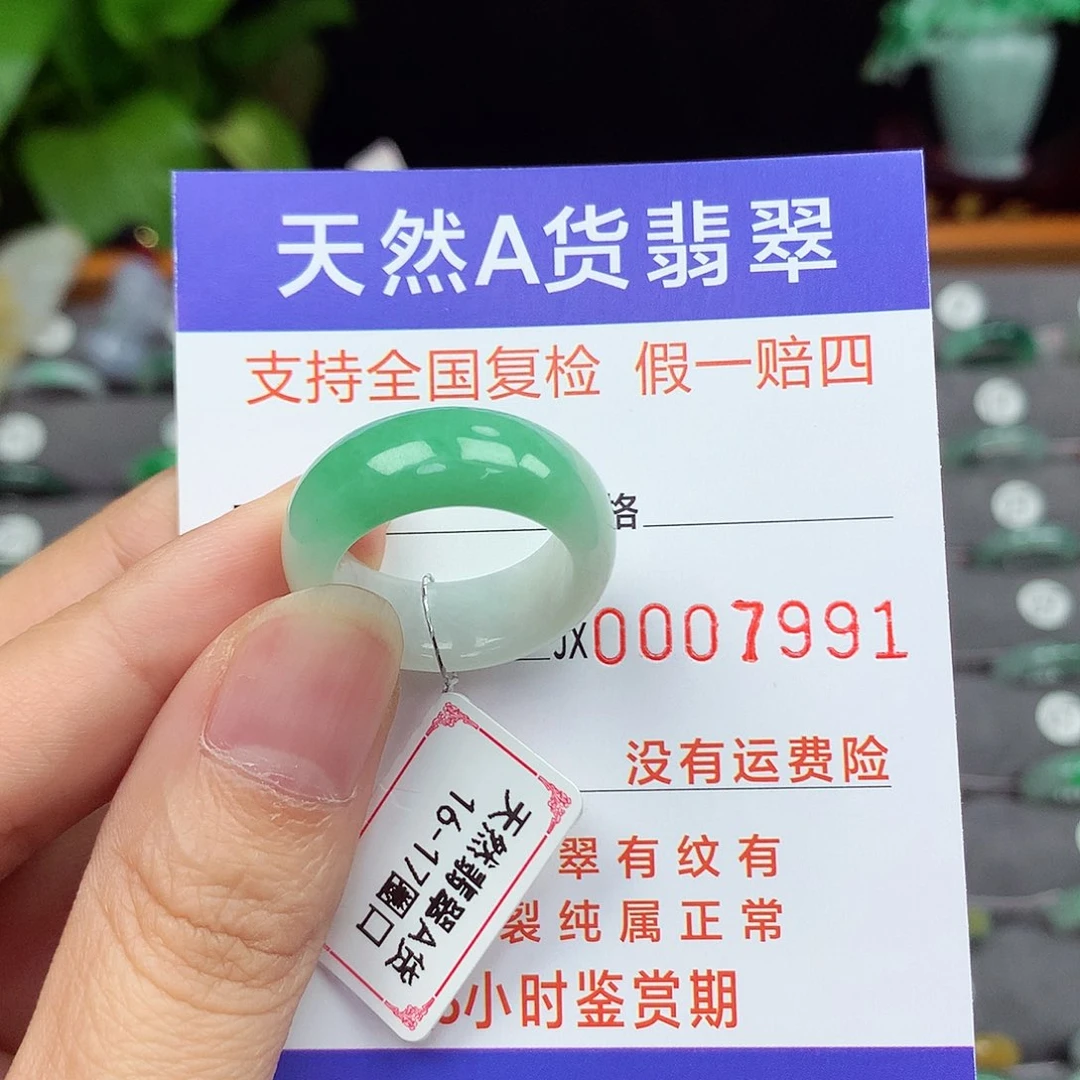翡翠戒指未镶嵌16-17号