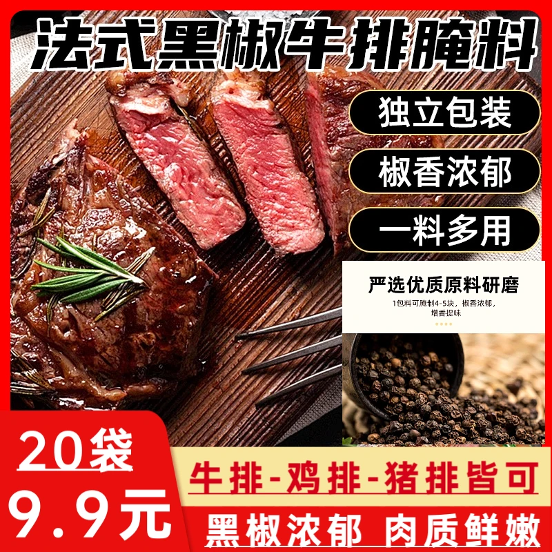 【开年大促！9,9/20袋】 法式黑椒牛排腌料法式黑胡椒牛扒煎焗粉y