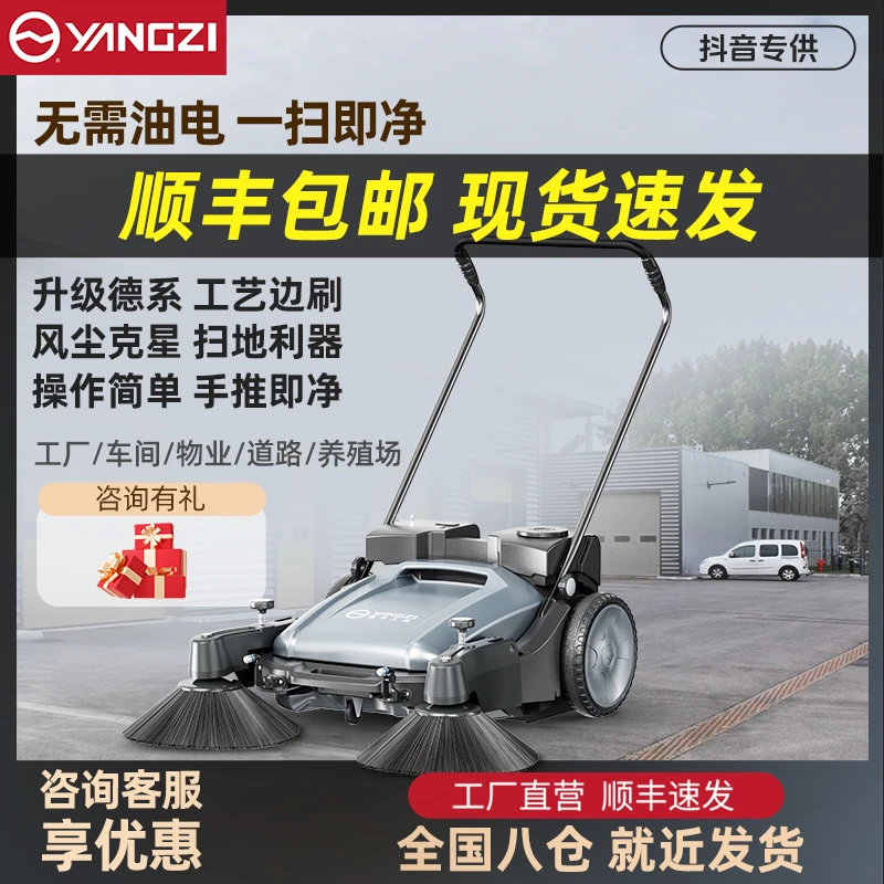 扬子S1手推无线扫地机工厂养殖场仓库清扫马路粉尘工业扫地机
