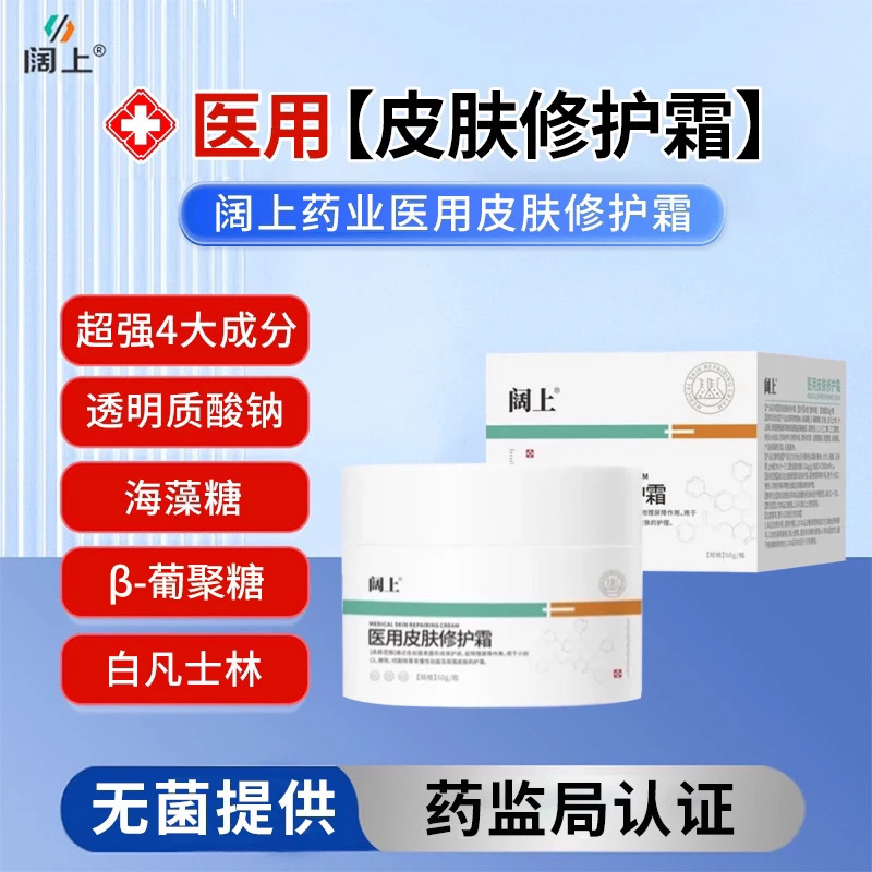 阔上医用皮肤修护霜50g通过在创面表面形成保护层起物理屏障作用用于小创口擦伤切划伤等非慢性创面及周围伤口皮肤护理软膏