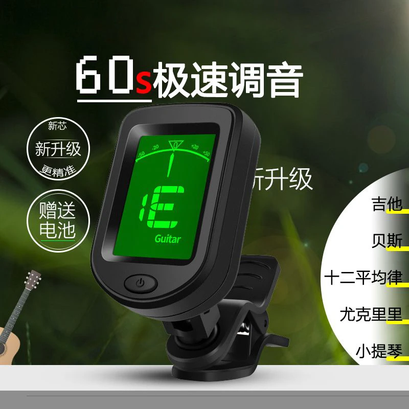 吉他调音器民谣吉他尤克里里贝斯提琴专用电子校音器初学通用