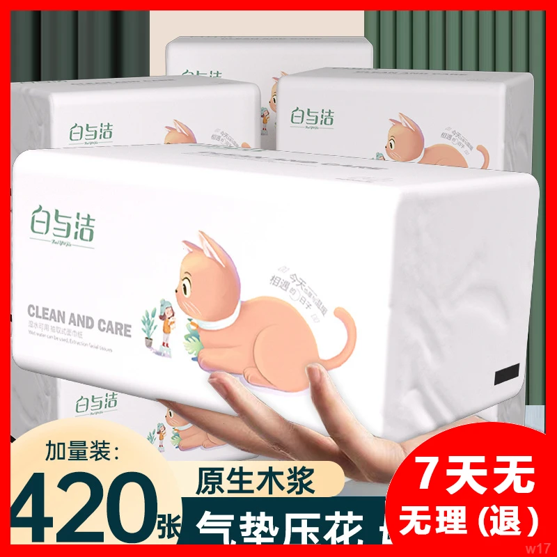 【抖音超值购】建议24大包邮湿水不掉屑420张厚实家用面巾加量面巾3