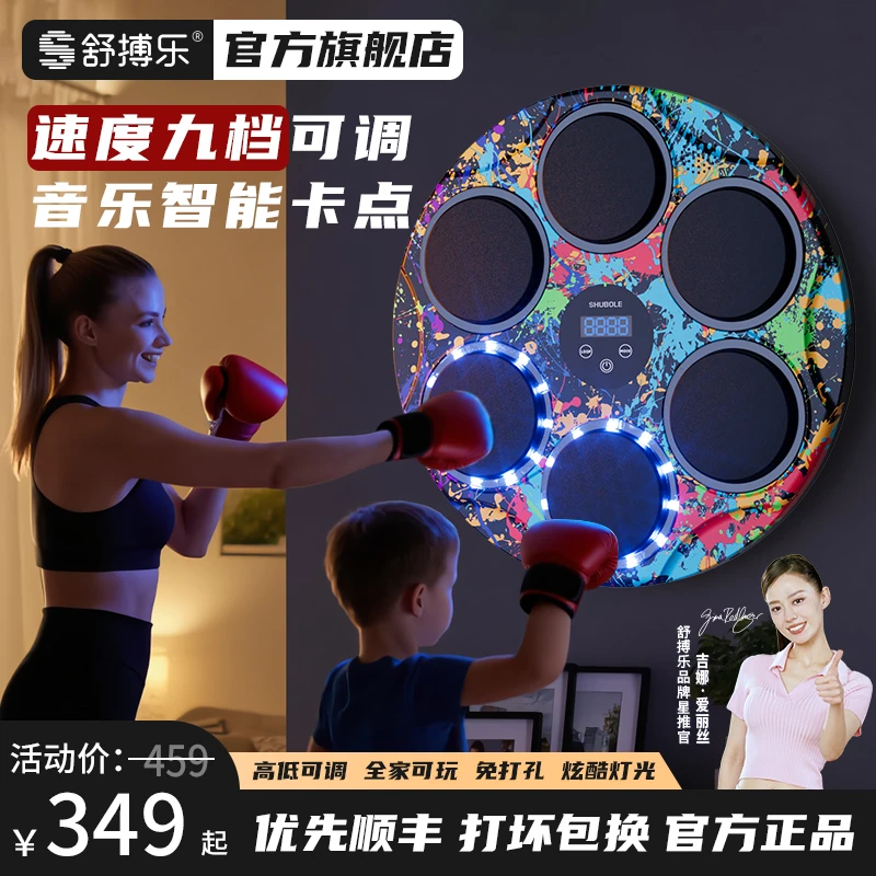 舒搏乐吉娜推荐丨X6音乐拳击机智能家用训练墙靶小孩亲子解压爆汗