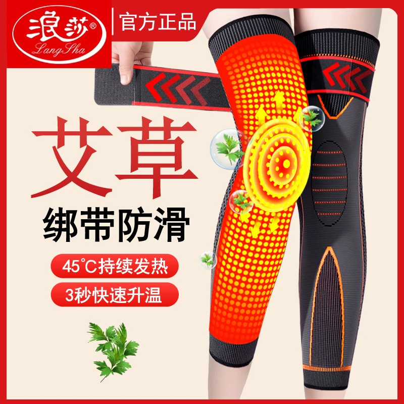 浪莎艾草发热护膝套加长款男女士专用防滑加压绑带护膝保暖护膝盖