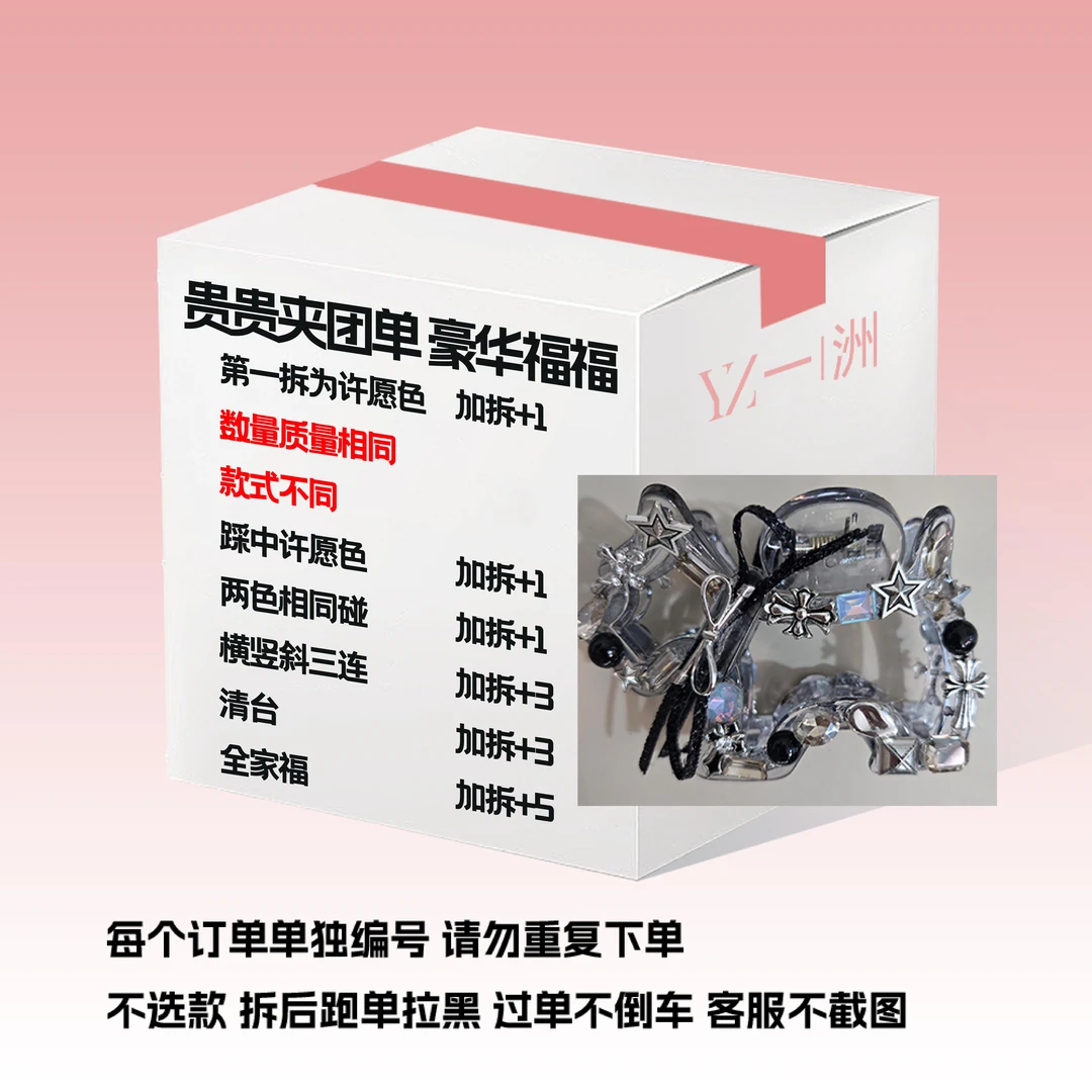 【9月10日豪华团单 】数量相同抓夹边夹